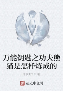 How the Master Key Kung Fu Panda Was Made