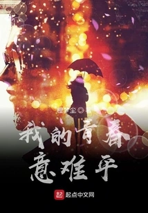 My Youthful Mood is Hard to Calm Down