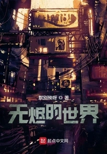 A World Without Embers