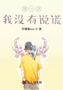 This Time, I Didn't Lie