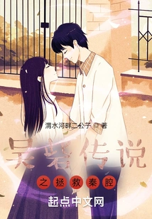 The Legend of Wu Village: Saving Qin Opera