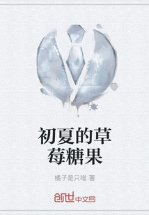 Early Summer Strawberry Candies