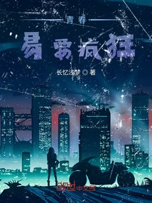 Youth is Easy to Go Crazy