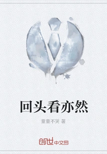 Looking Back, It's the Same