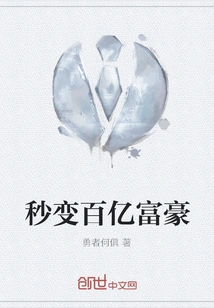 Become a Billionaire in Seconds