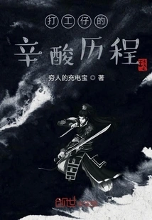 The Bitter Journey of a Wage Earner