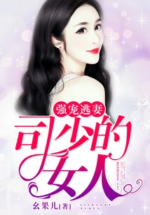 Forcibly Doting on the Runaway Wife: Mr. Si's Woman