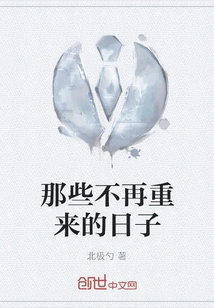 Those Days That Will Never Come Back Again