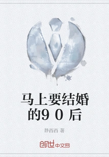 Post-90s Who Are About to Get Married