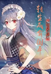 Reincarnated as Yu Guoping, Then Invincible in the World