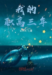 My Three Years of Vocational High School