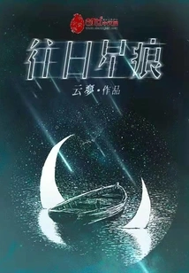 Star Marks from the Past