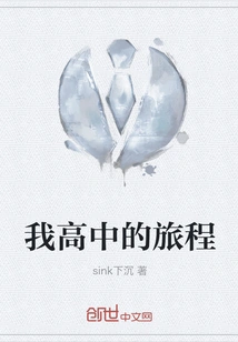 My High School Journey