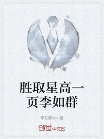 Winning Star High Page Li Ruqun