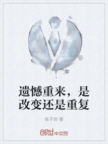 Regret Comes Again, is it a Change or a Repetition?