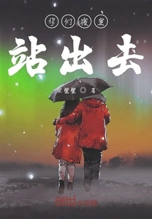 Stand Out of Your Dormitory