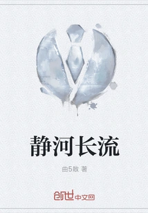 The Quiet River Flows