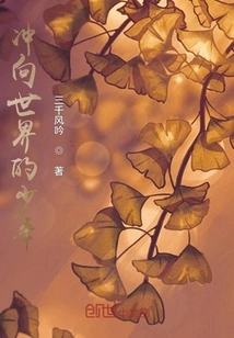 The Boy Rushing into the World