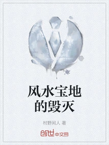 The Destruction of Feng Shui Treasure Land