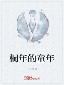 Tongnian's Childhood