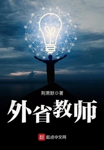 Teachers from Other Provinces