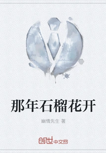 That Year Pomegranates Bloomed