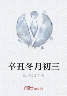 Xinchou, the Third Day of the Winter Lunar Month