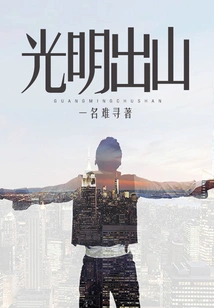 The Light Comes Out of the Mountain