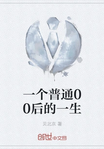 The Life of an Ordinary Post-00s Generation