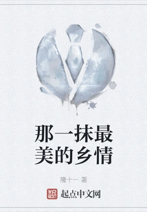 That Touch of the Most Beautiful Nostalgia