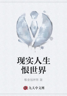 Real Life Hates the World