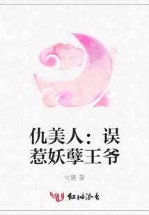 Hatred of Beauty: Mistakenly Provoking the Evil Prince