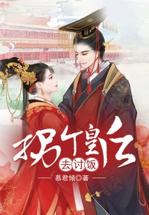 Kidnap a Queen to Beg for Food