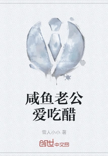 Salted Fish Husband is Jealous