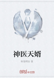 Miraculous Doctor and Son-in-law