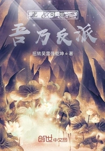 No One Knows That I Am the Villain