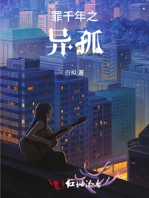 The Strange Solitary Who Sinned for Thousand Years