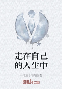 Walk in Your Own Life