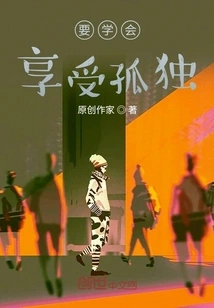 Learn to Enjoy Loneliness