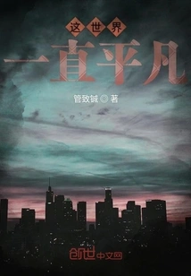 This World Has Always Been Ordinary