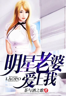 Celebrity Wife Falls in Love with Me