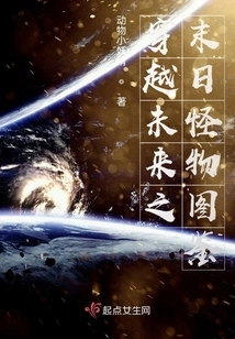 Traveling Through the Future: Doomsday Monster Illustration