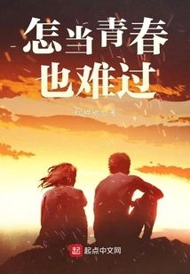 How Can it Be Sad to Be Young?