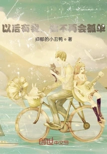 With Me in the Future, You Will No Longer Be Lonely