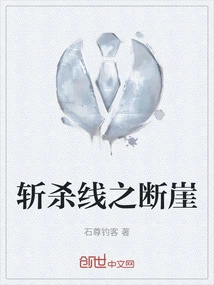 The Cliff of the Killing Line