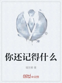 What Do You Remember