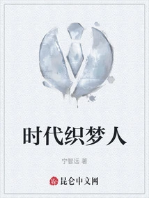 Dream Weaver of the Times