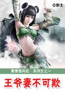 Heartless Mercenary Concubine: the Prince's Wife Cannot Be Bullied