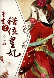 Rebirth of the Misplaced Princess