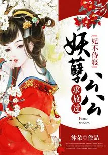 The Concubine Refuses to Sleep with Me, the Evil Father-in-law Begs to Be Let Go